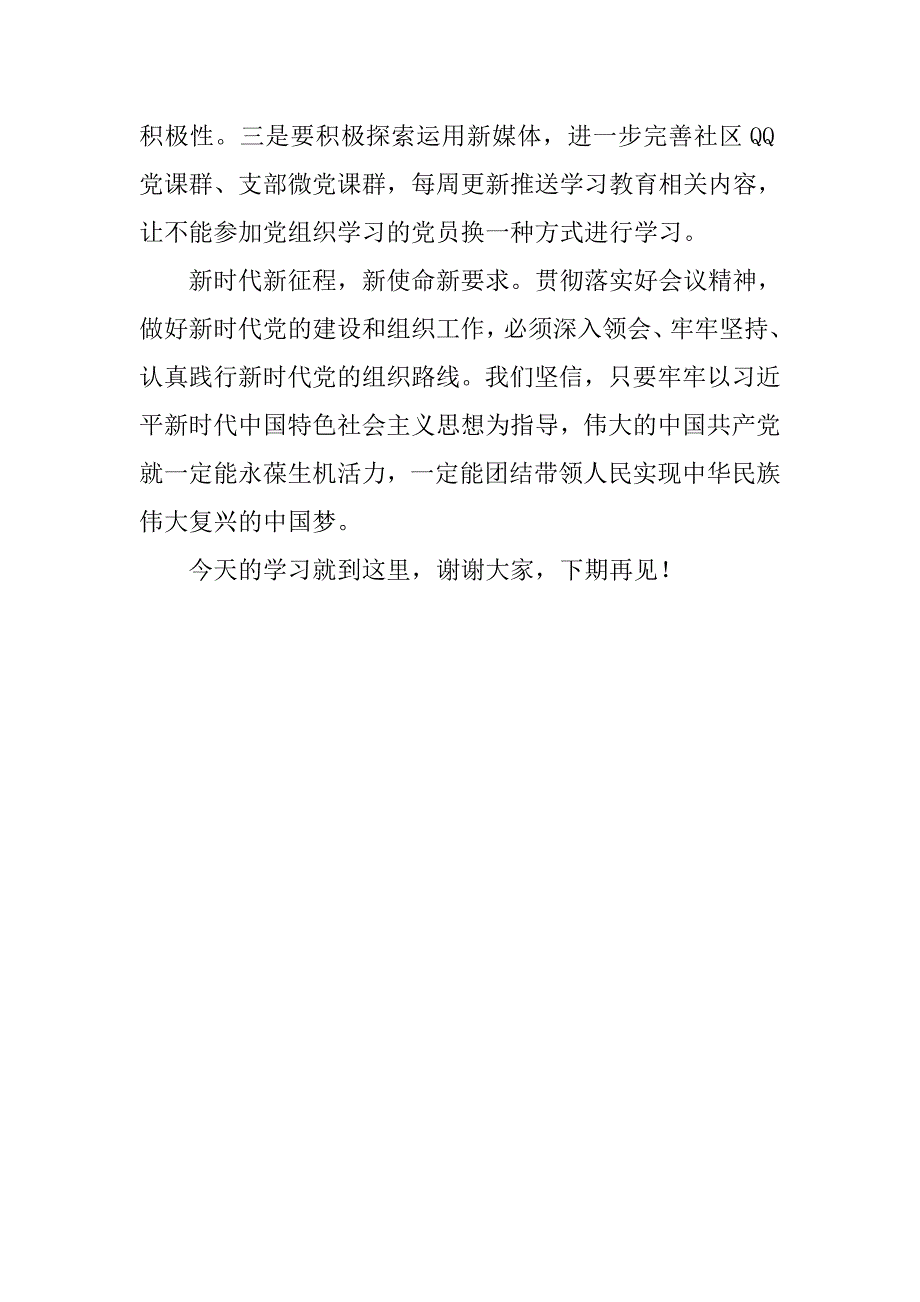 xx学习中央组织工作会议精神心得体会讲话稿_第3页