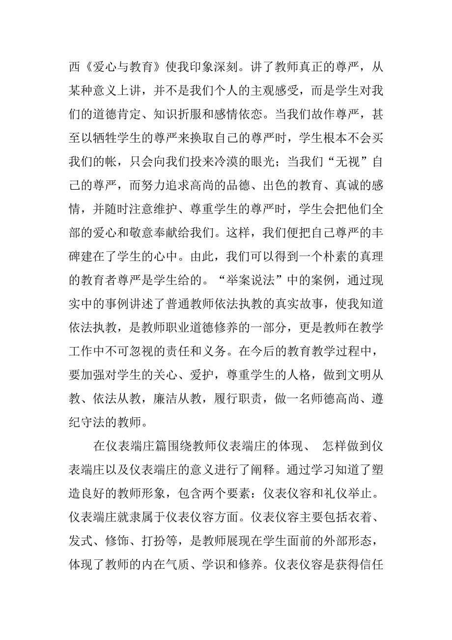 教师师德培训的心得体会范文_第2页