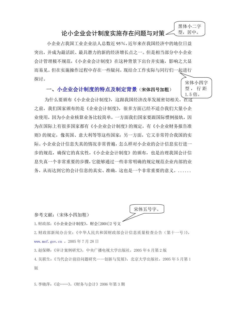 本科毕业论文格式的要求升级版含范文_第5页