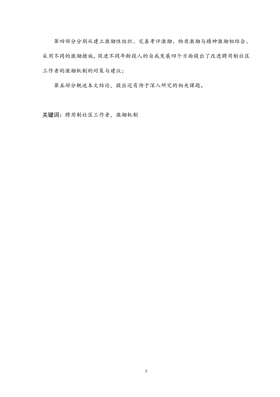 某市聘用制社区工作者的激励机制研究论文_第3页