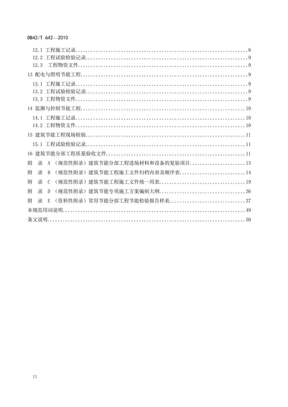 湖北省建筑节能施工文件管理规范final_第4页