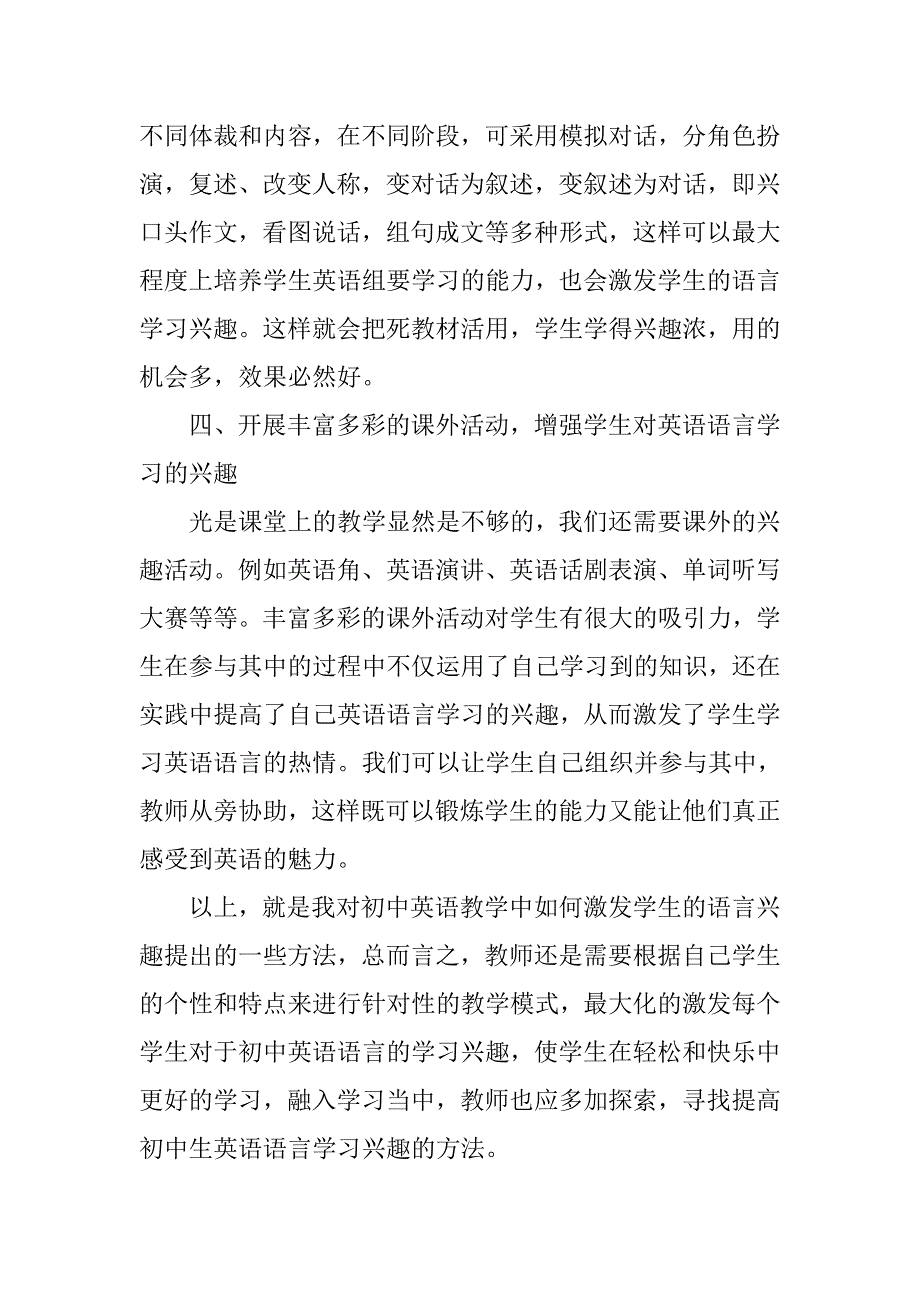 教学论文：浅谈初中英语教学中如何激发学生的语言兴趣_第4页