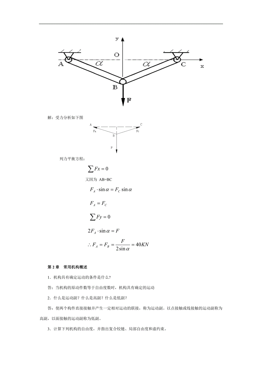 机械设计基础课程形成性考核作业及答案_第2页