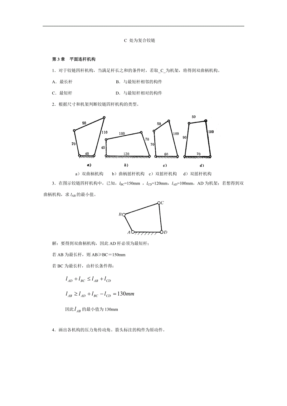 机械设计基础课程形成性考核作业及答案_第4页