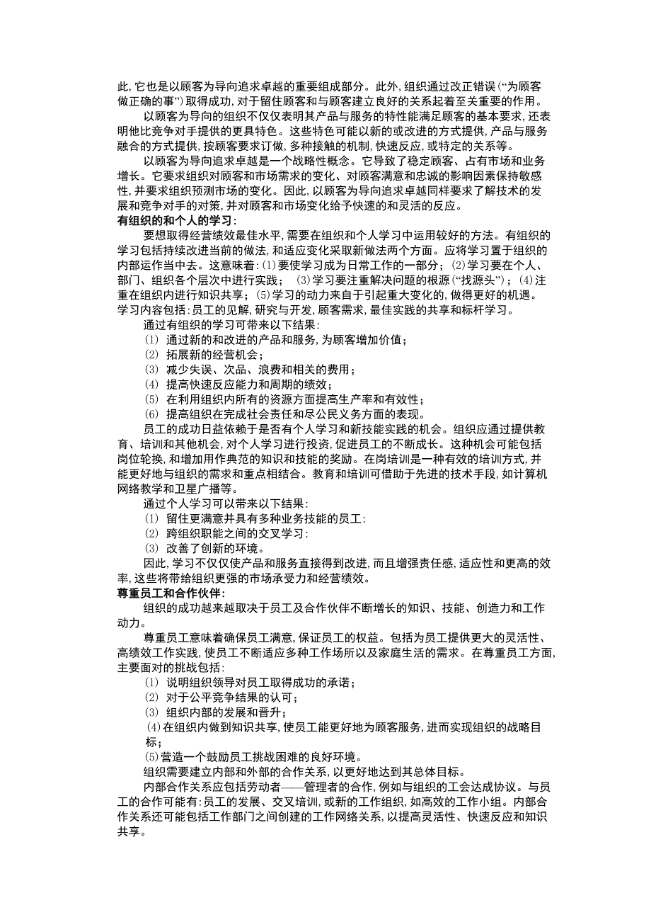 某公司建立卓越绩效标准体系和框架概述_第3页