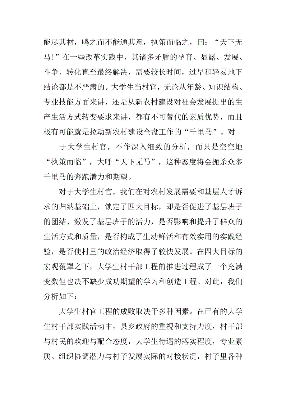 xx最新精选大学生村官的调研报告_第2页