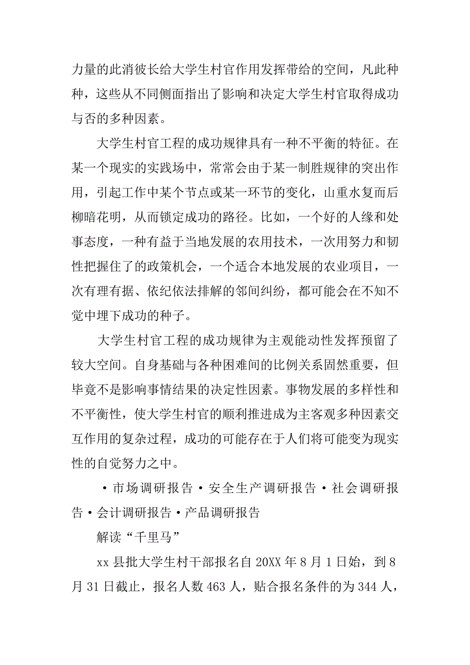 xx最新精选大学生村官的调研报告_第3页