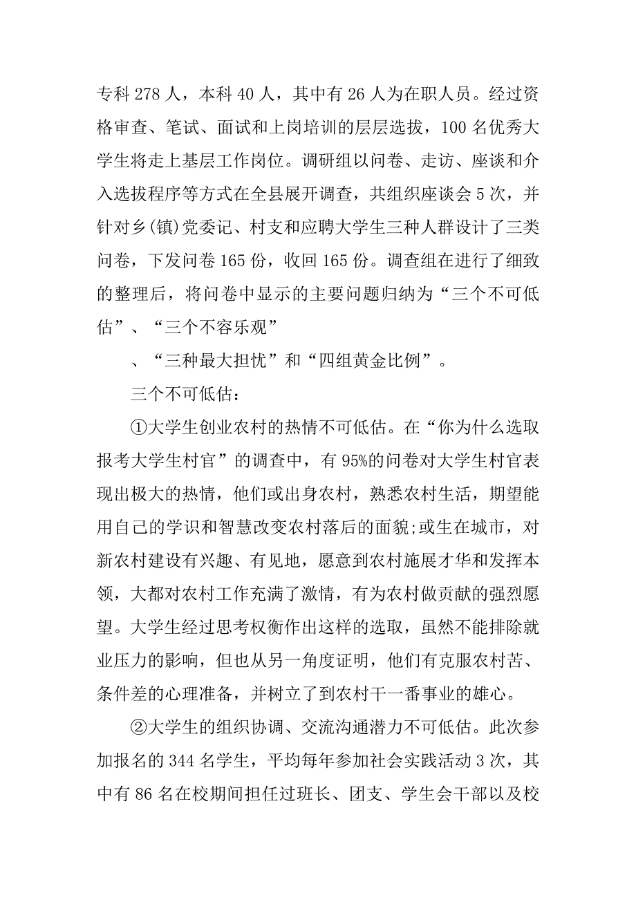 xx最新精选大学生村官的调研报告_第4页