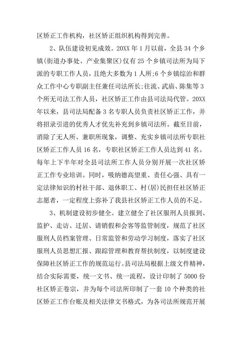 20xx关于社会力量参与社区矫正调研报告_第2页