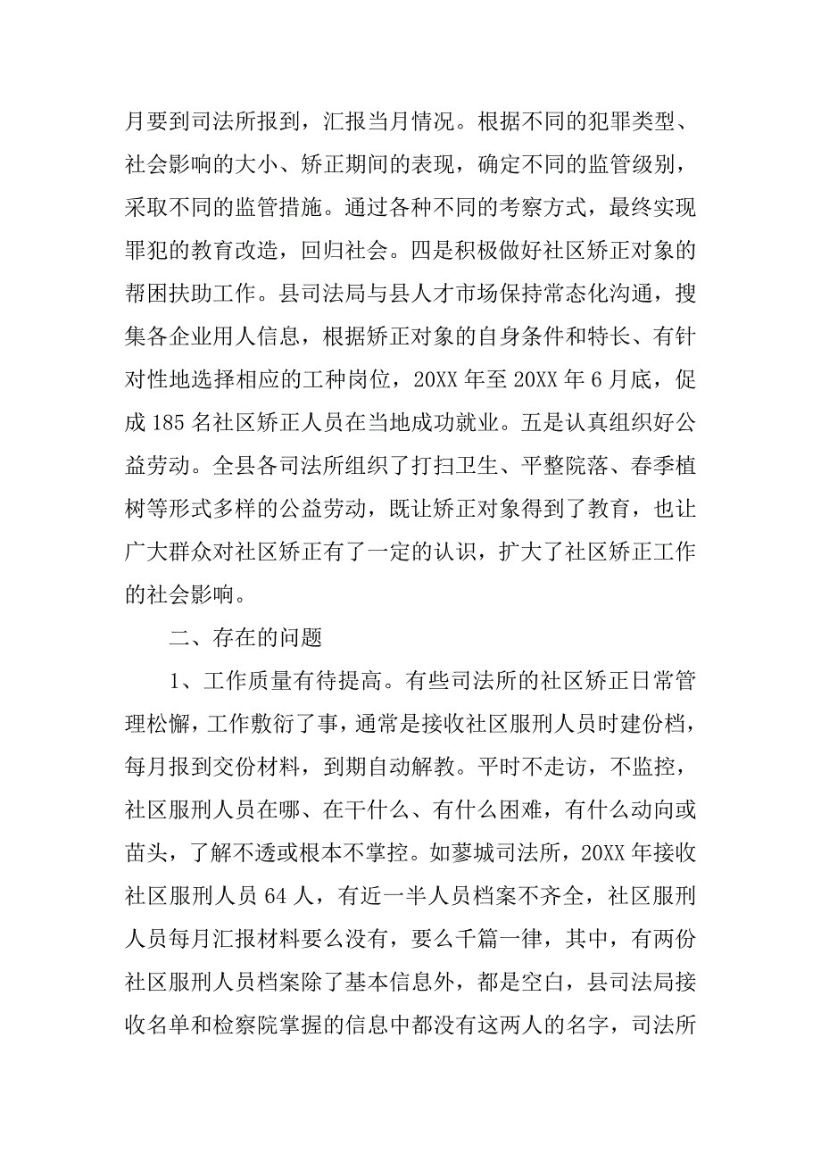 20xx关于社会力量参与社区矫正调研报告_第4页