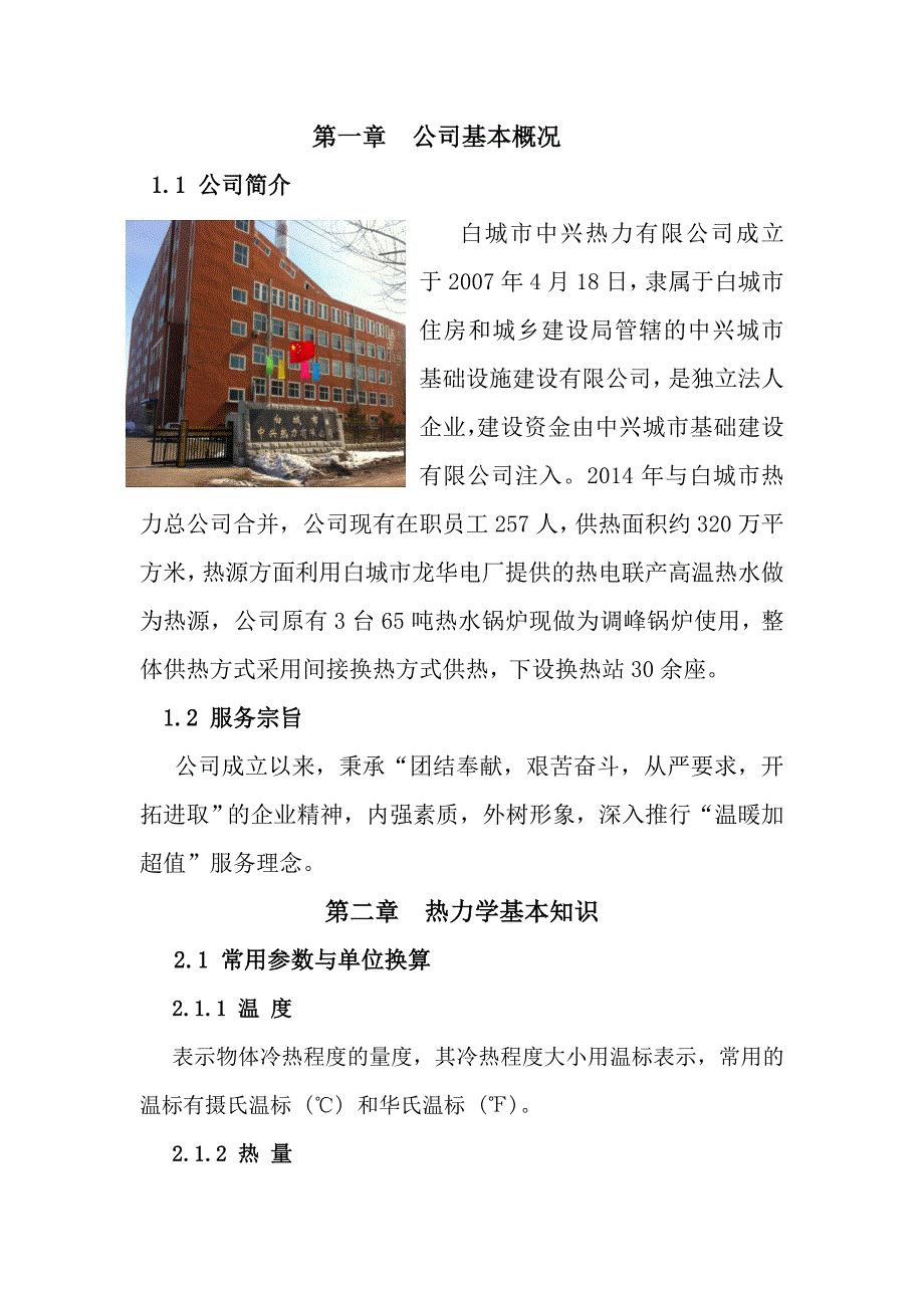 某热力有限公司员工培训资料_第2页