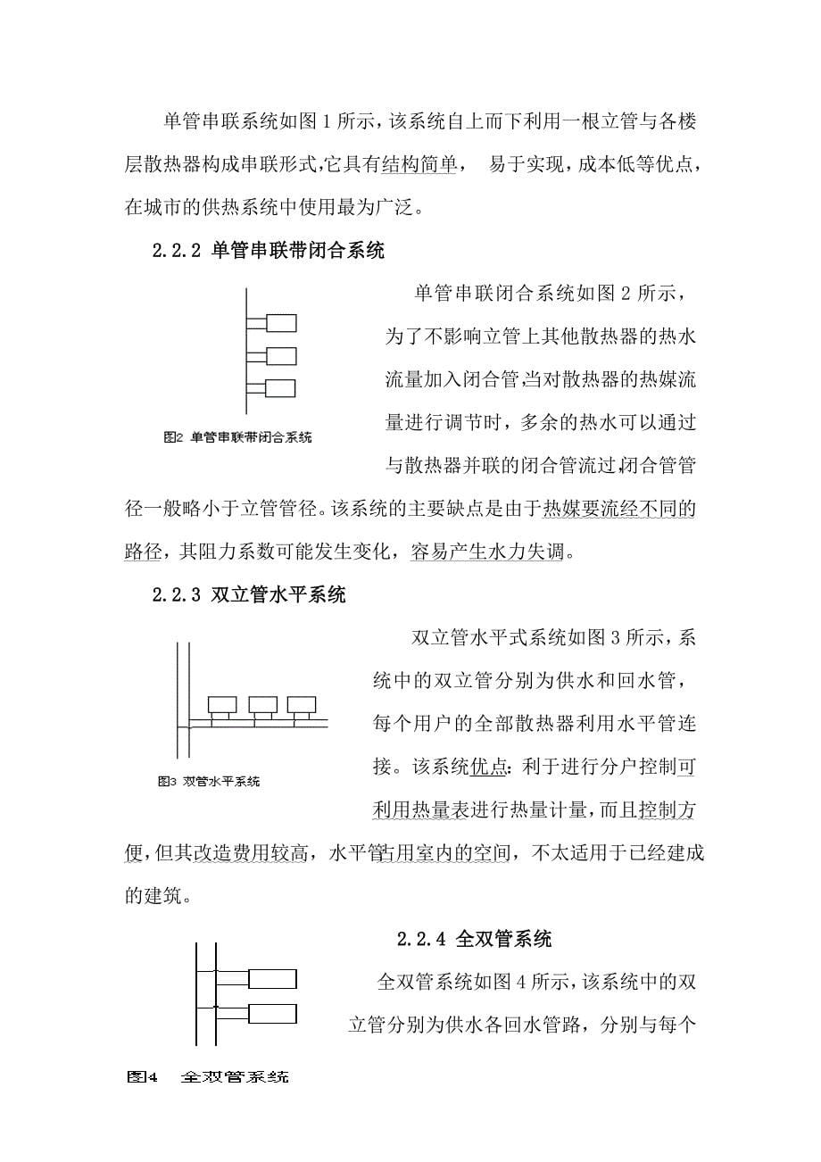 某热力有限公司员工培训资料_第5页