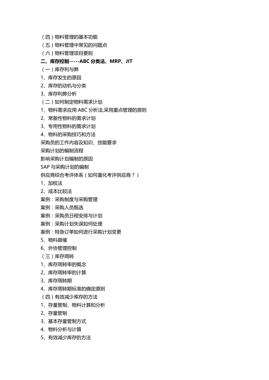 柔性生产计划与精益库存控制-鲁鹏老师-kttuan_第3页