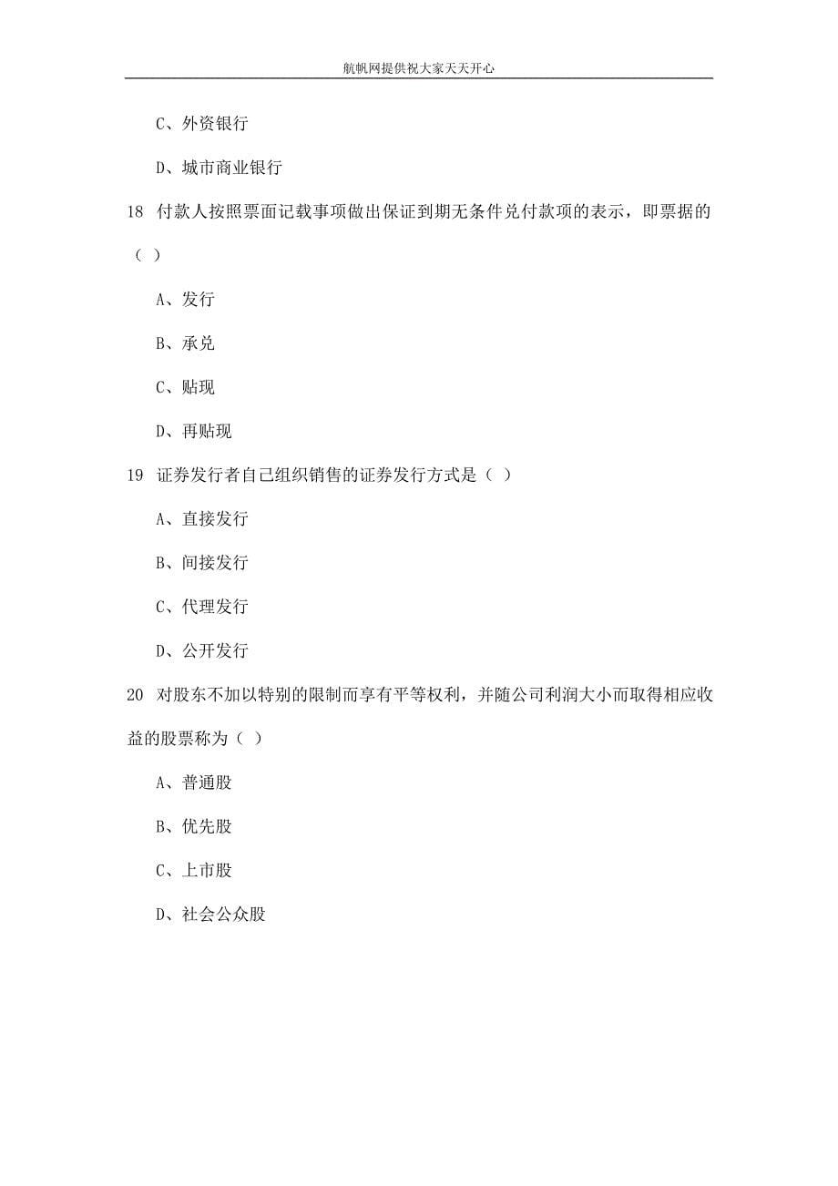 【精选资料】云南迪庆州农村信用社招聘考试精选_第5页