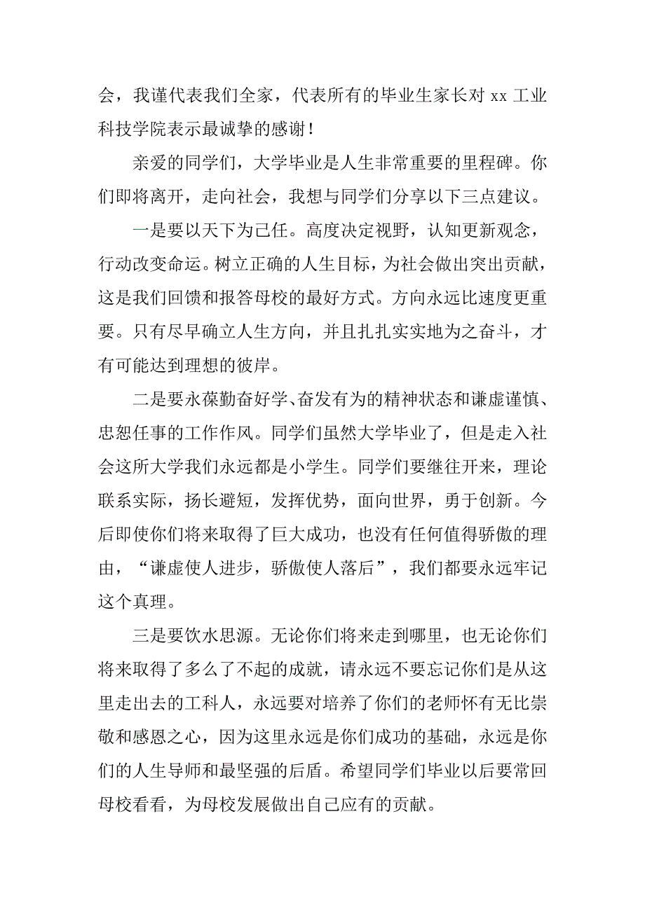 届本科生毕业典礼家长代表发言稿_第2页