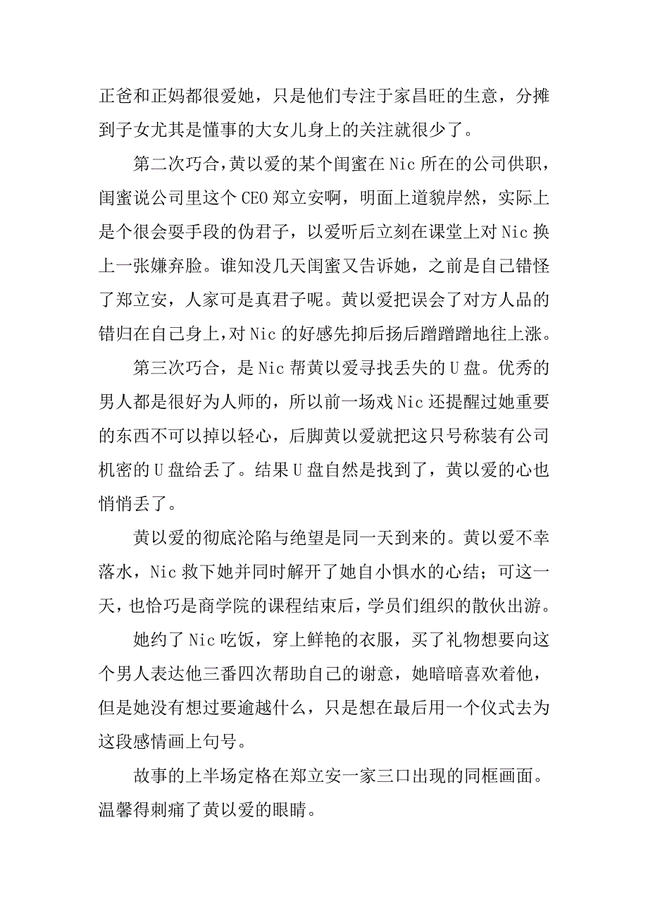 溏心风暴3观后感影评_第3页