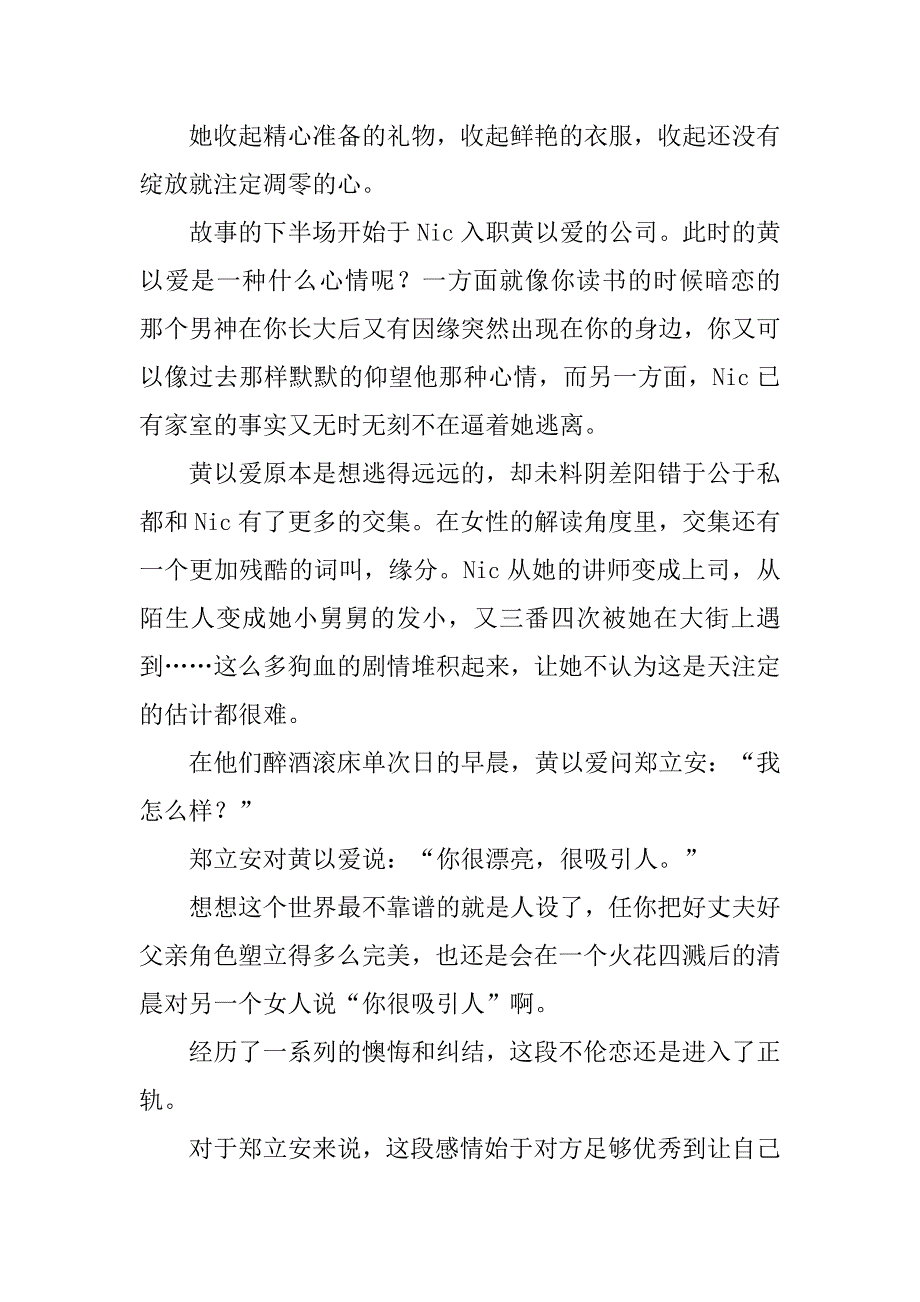 溏心风暴3观后感影评_第4页