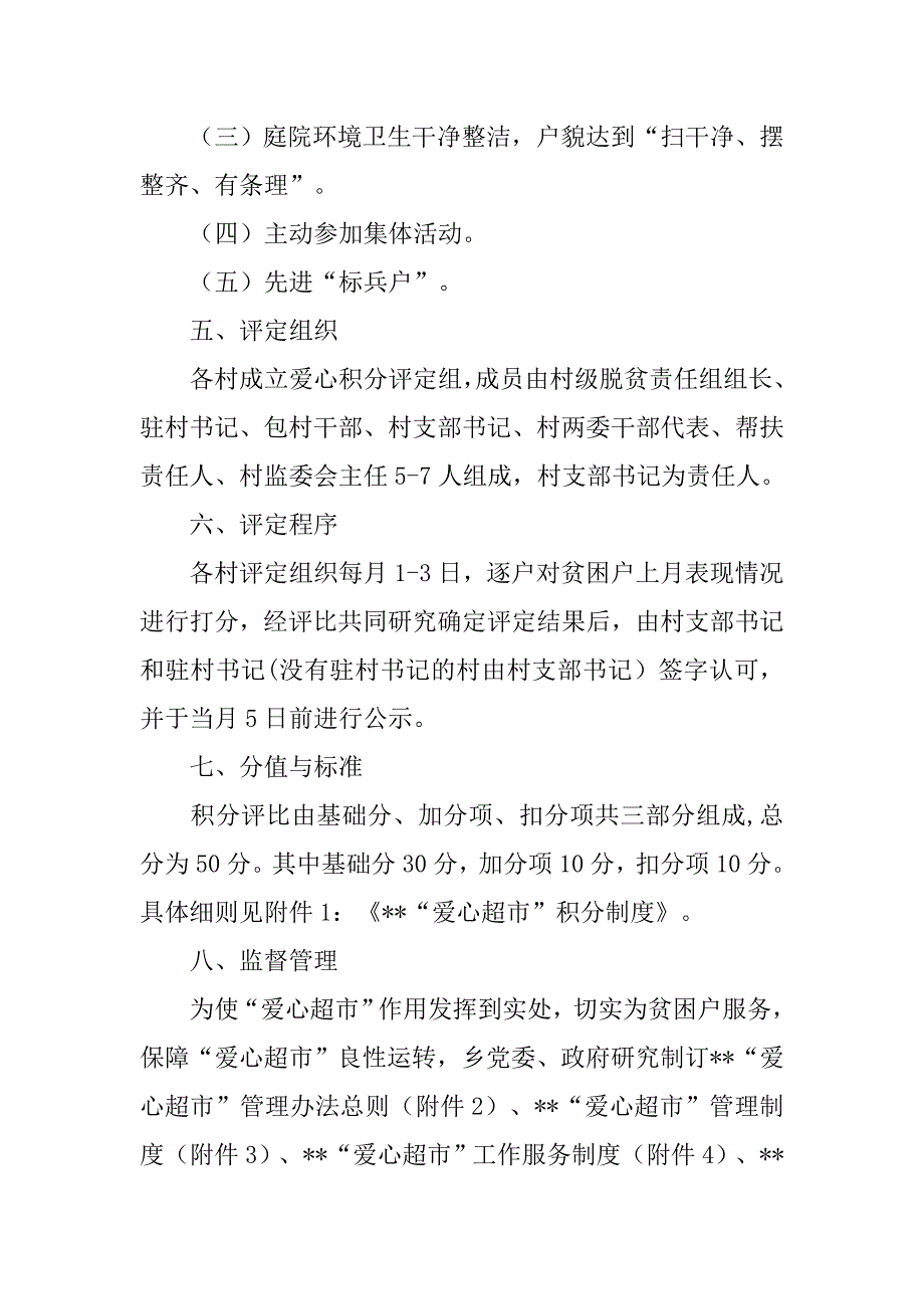 xx乡村“爱心超市”建设工作实施_第2页