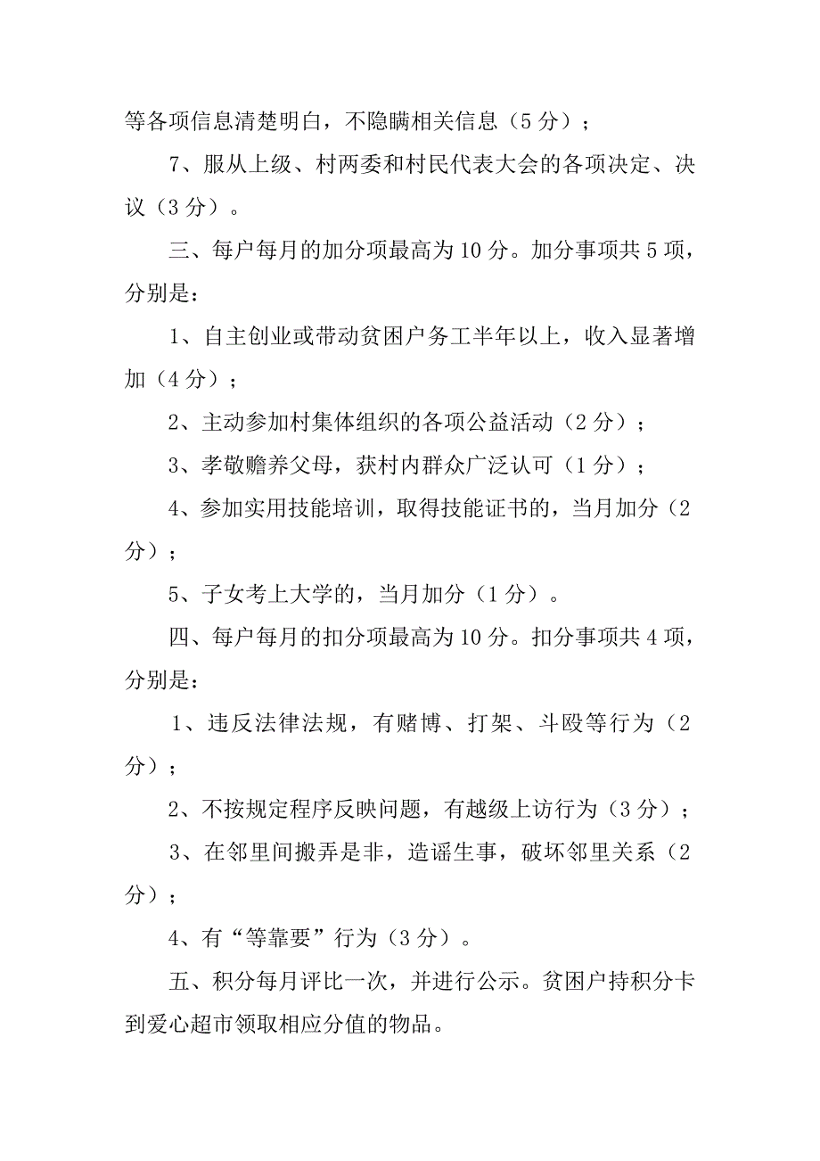 xx乡村“爱心超市”建设工作实施_第4页