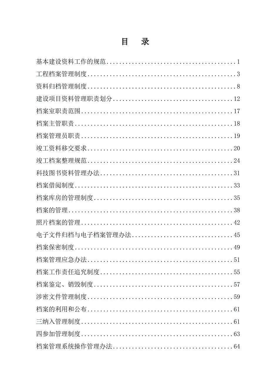 某电厂项目管理工作文件汇编_第2页