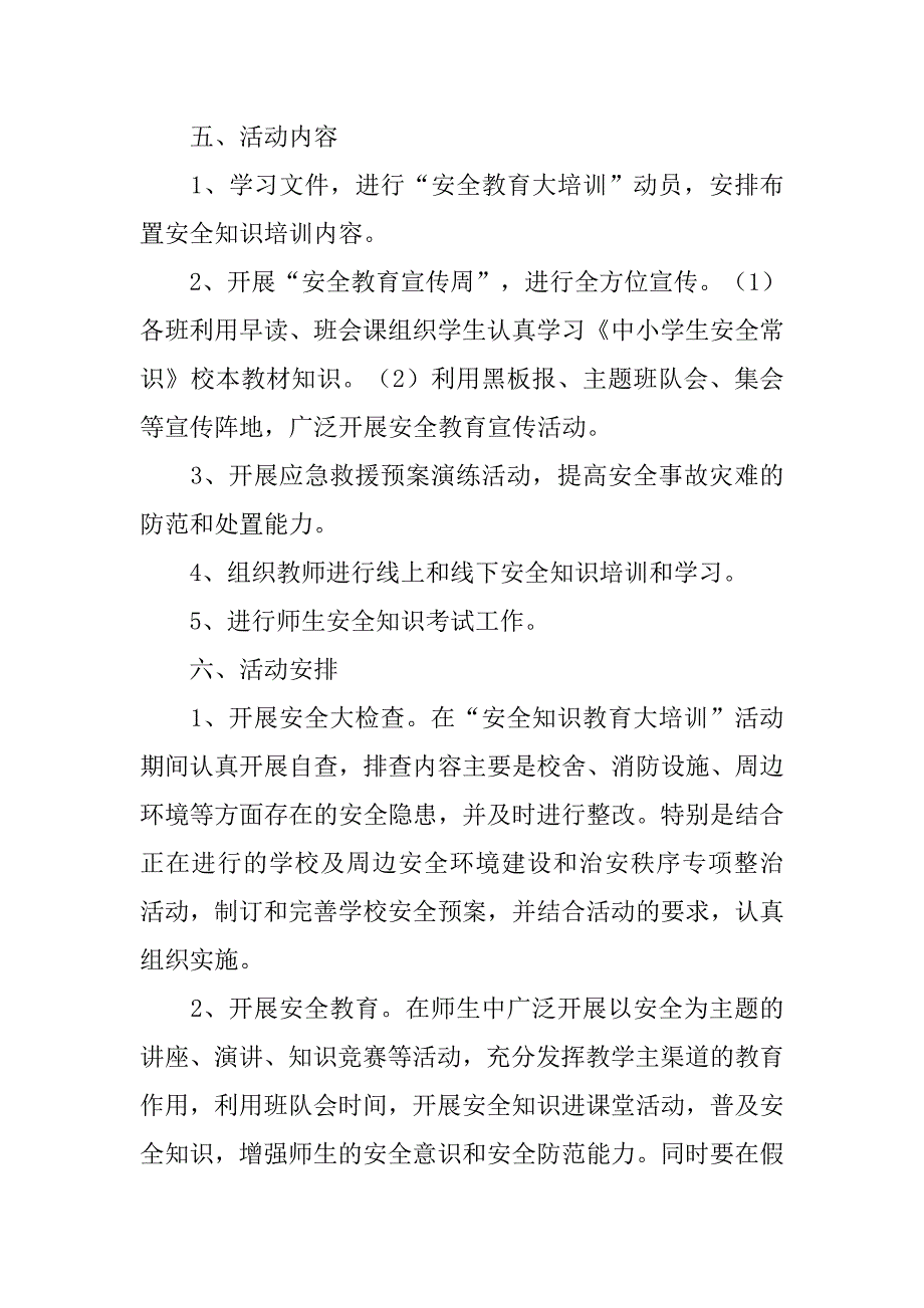 xx年中学安全教育大培训活动实施方案_第2页