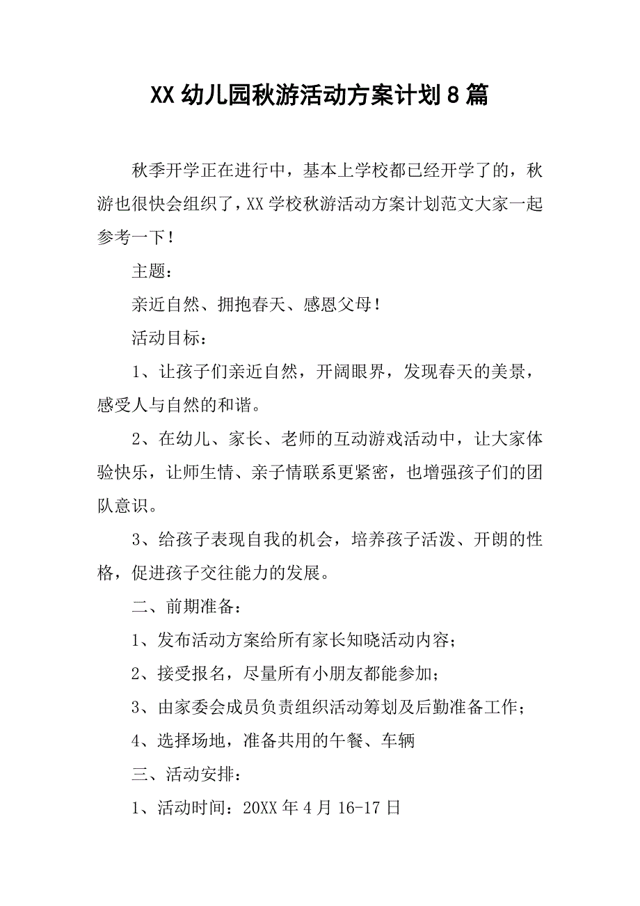 xx幼儿园秋游活动方案计划8篇_第1页