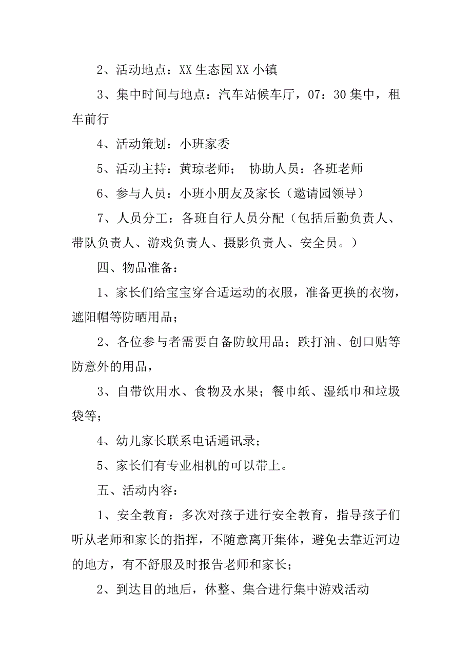 xx幼儿园秋游活动方案计划8篇_第2页