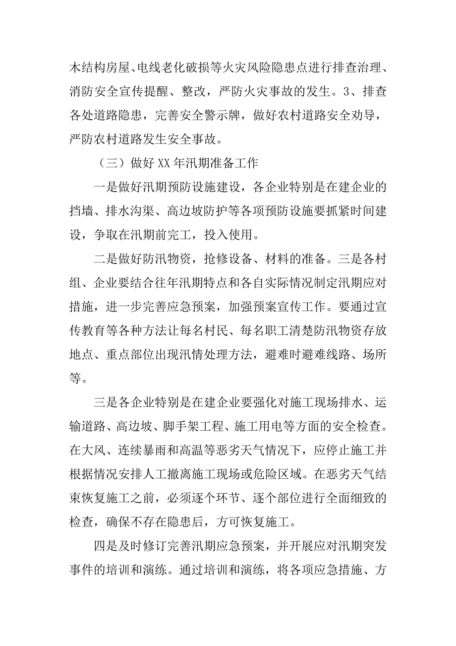 xx乡镇安全生产工作实施_第4页