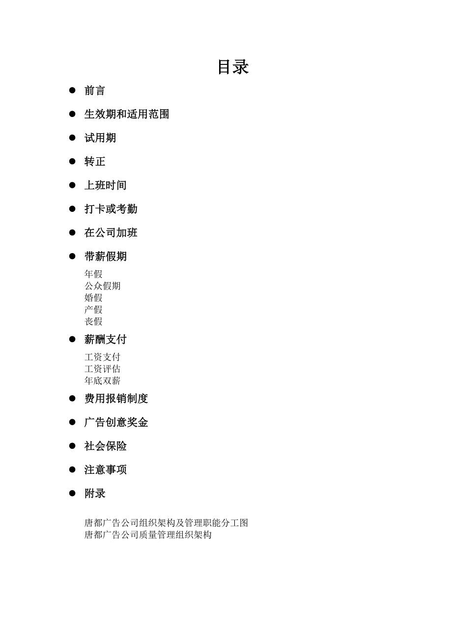 某广告公司职员基本手册_第2页