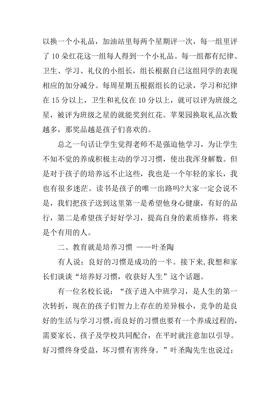 20xx中班期中家长会发言稿_第4页