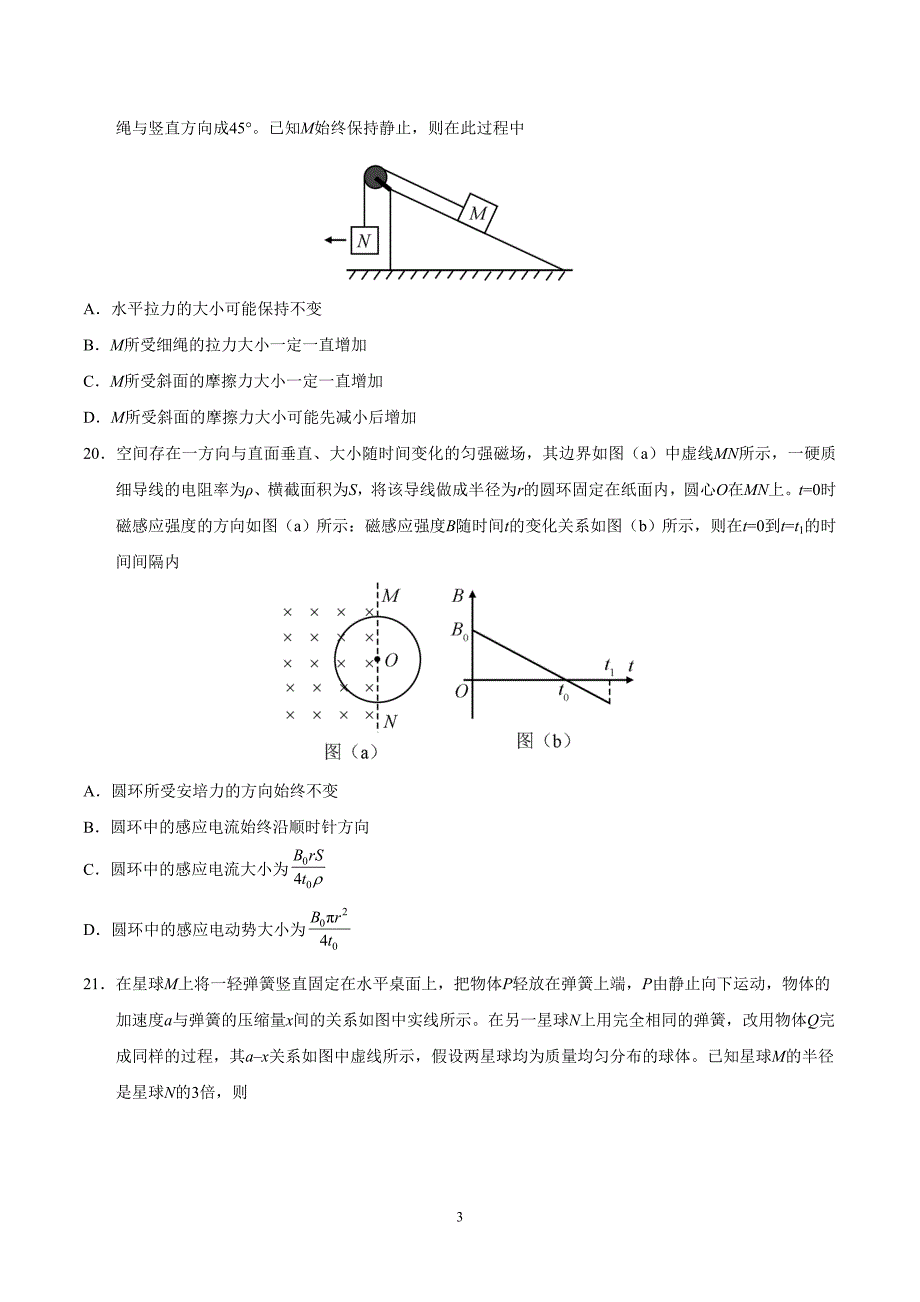 （精校版）2019年全国卷Ⅰ理综物理高考试题文档版（无答案）_第3页
