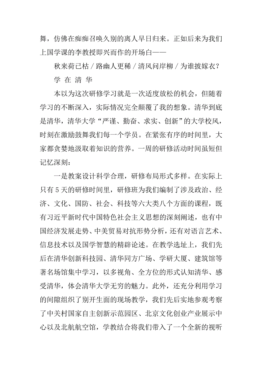 xx党政干部综合能力提升研修班学习心得感悟_第3页