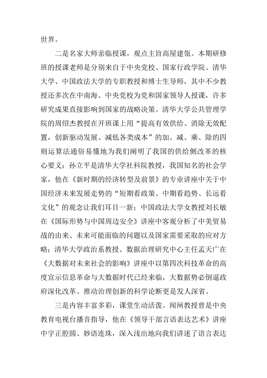 xx党政干部综合能力提升研修班学习心得感悟_第4页