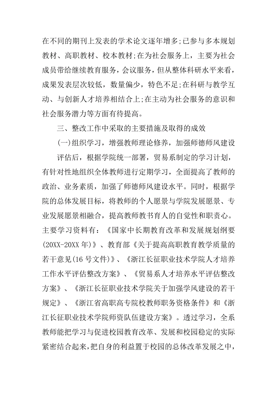 xx年人才培养总结模板_第4页