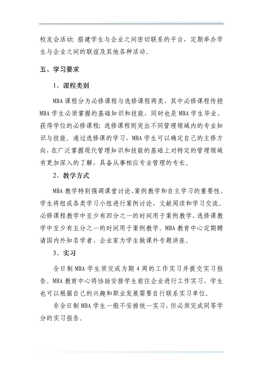 首都经济贸易大学mba培养方案_第3页