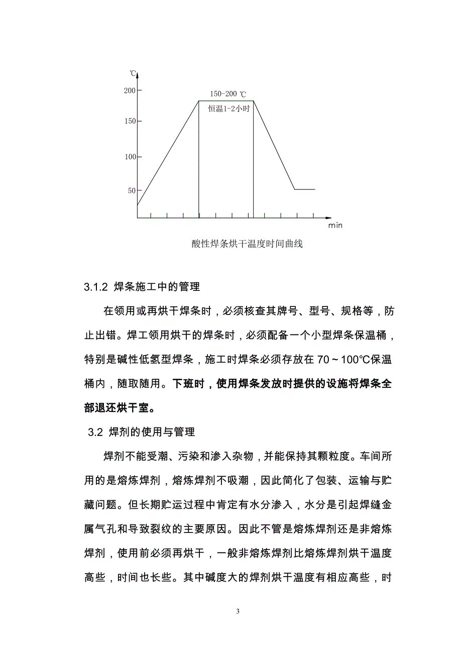 焊材贮存使用管理规程.._第4页