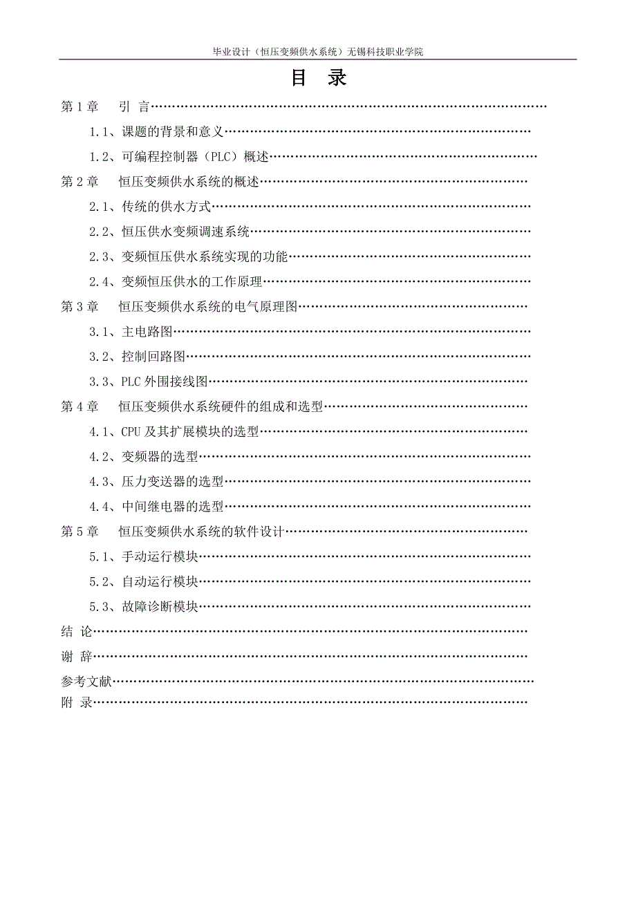 恒压供水_第2页