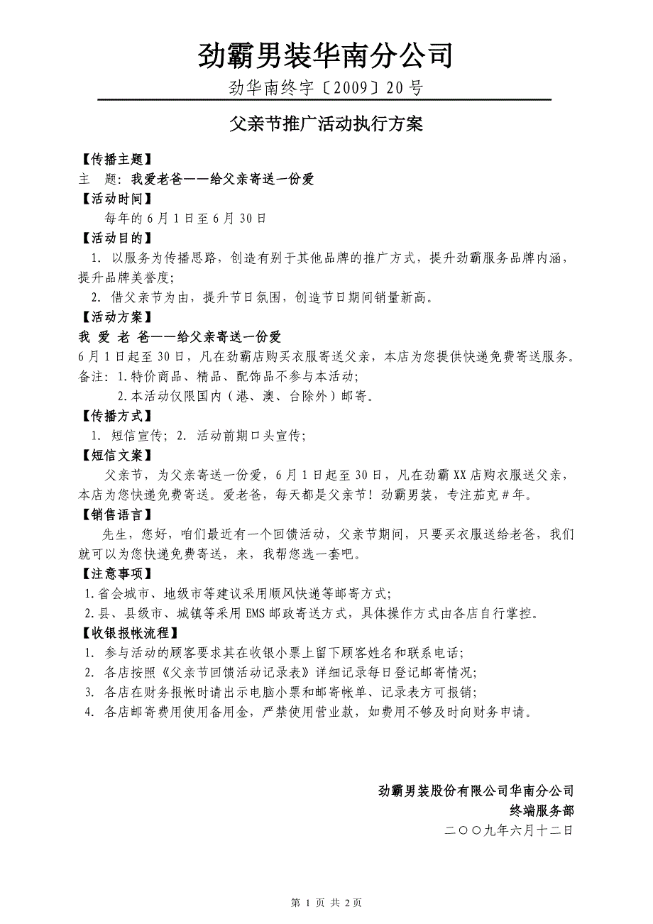 服装店父亲节推广方案_第1页