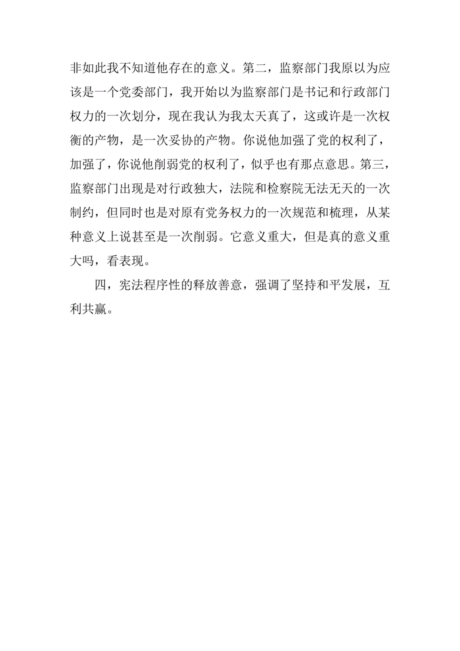 关于修改宪法的意义目的研究_第2页