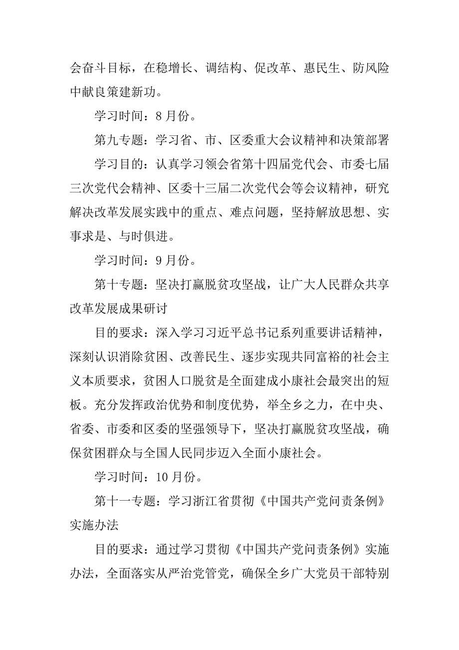 xx乡党委理论学习中心组学习计划_第5页