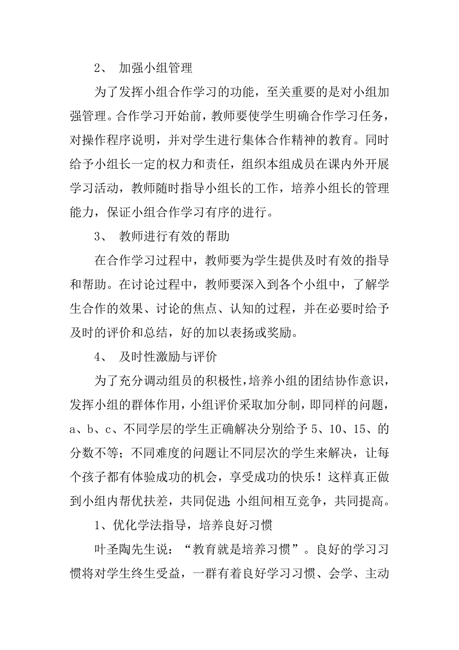 初中数学高效课堂实施的心得体会范文_第2页