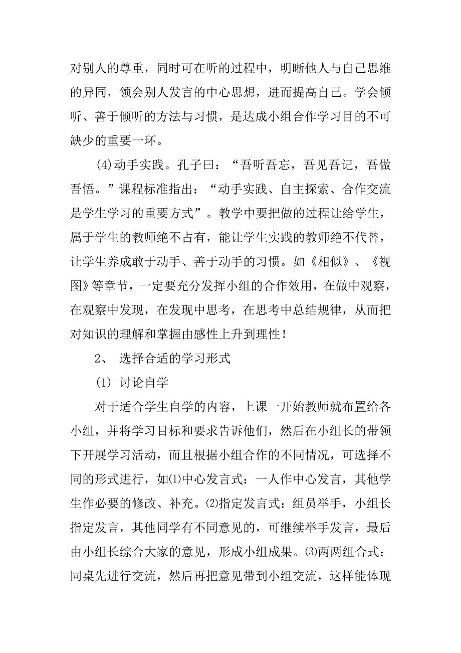 初中数学高效课堂实施的心得体会范文_第4页