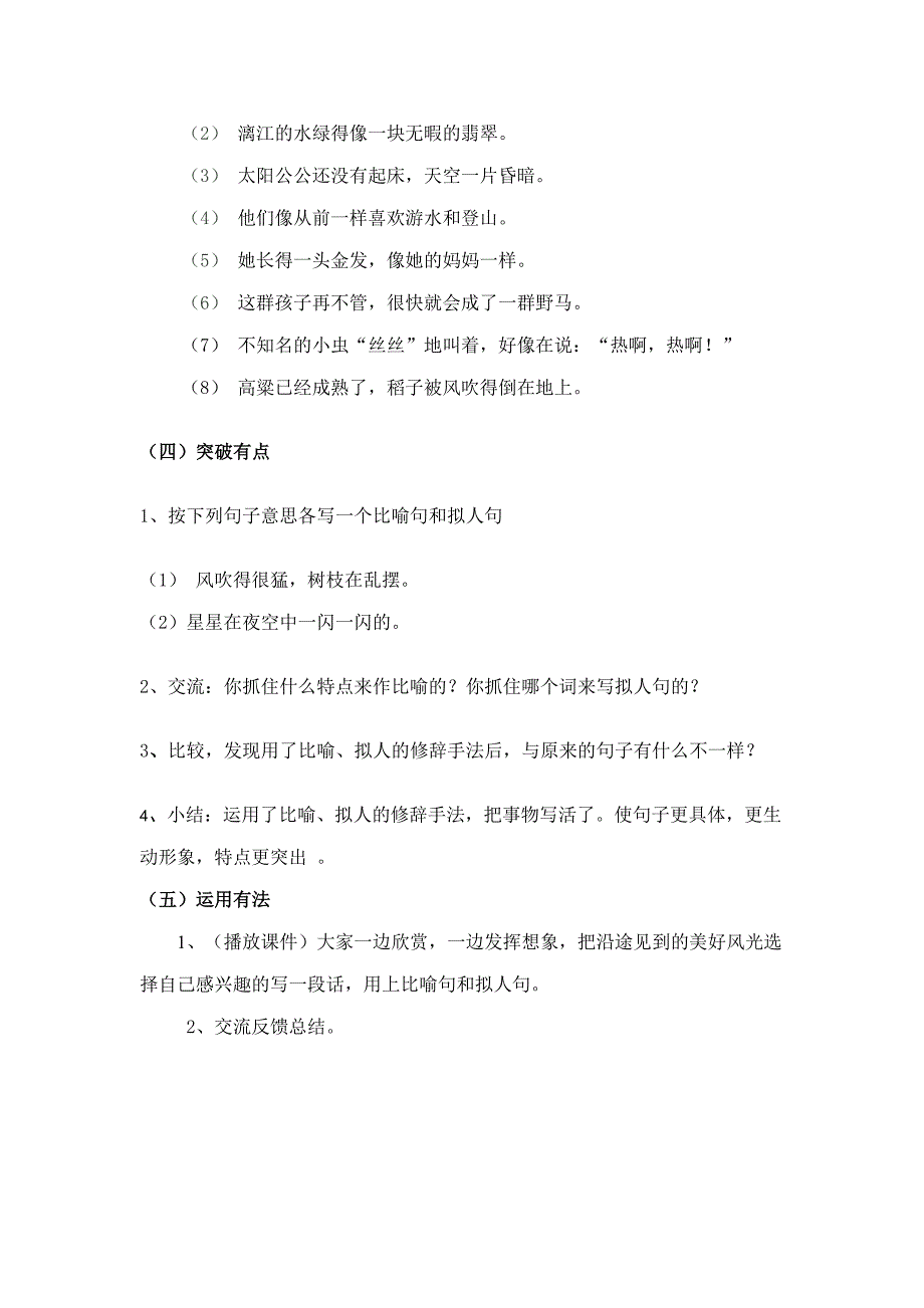 比喻句、拟人句复习教案_第2页