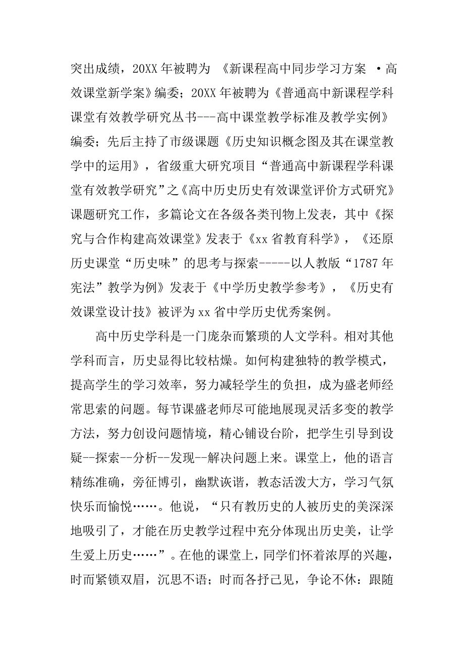 xx优秀党员教师先进事迹材料_1_第2页