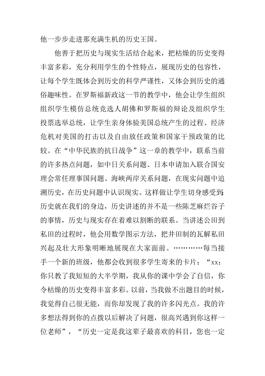 xx优秀党员教师先进事迹材料_1_第3页