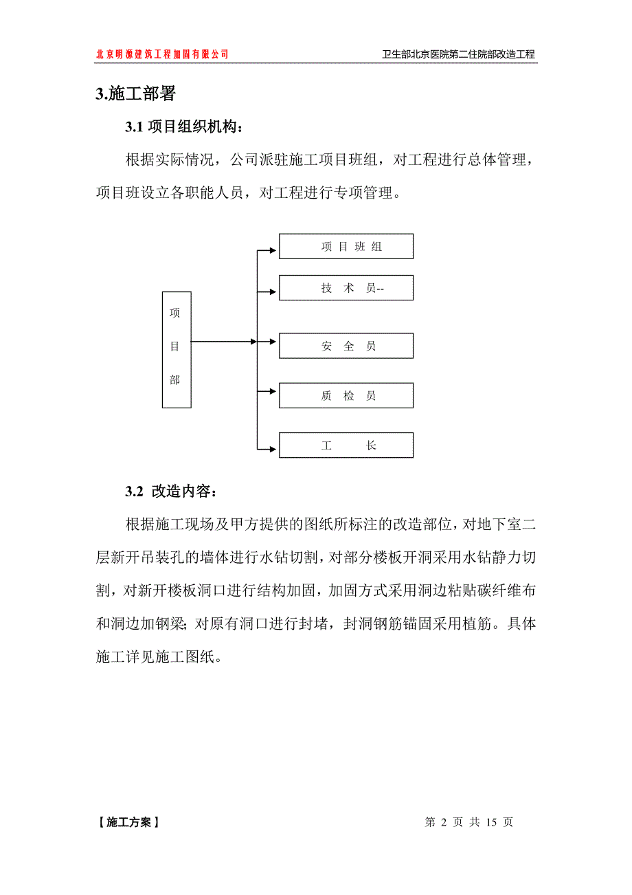 施工方案(植筋、楼板水钻切割、粘贴碳纤维布)综述_第2页