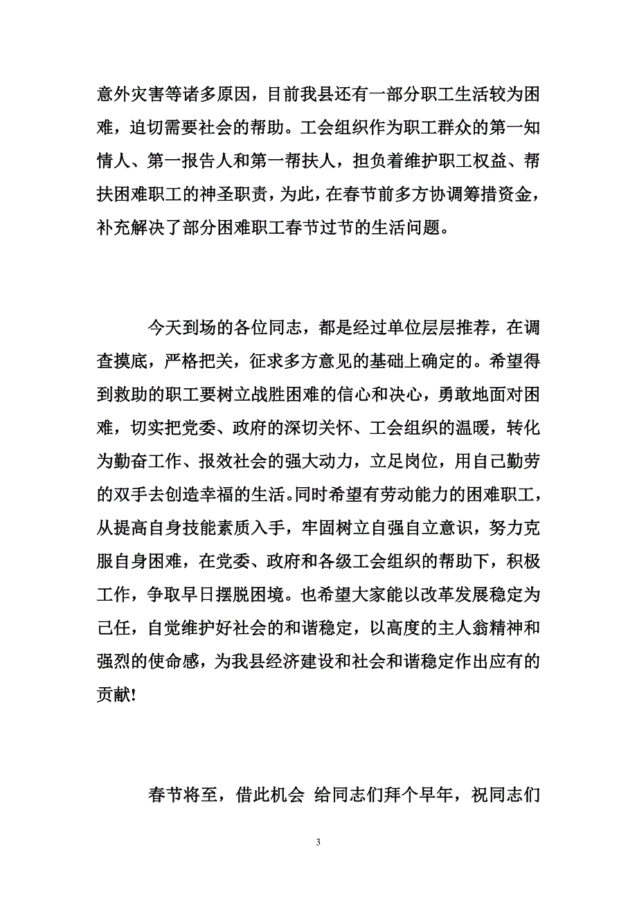 送温暖活动启动仪式上的讲话_第3页