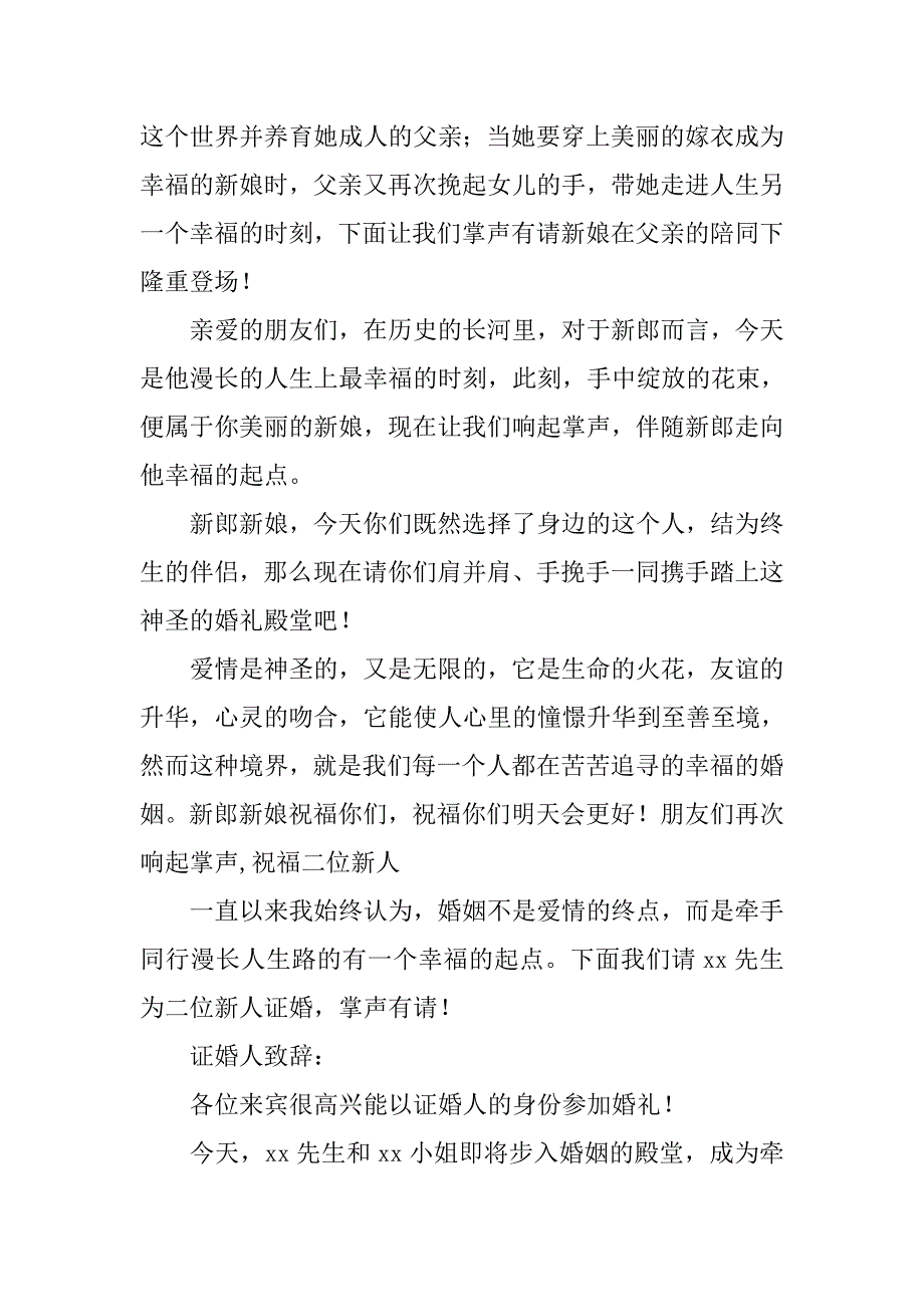 婚庆典礼上的主持词_第2页