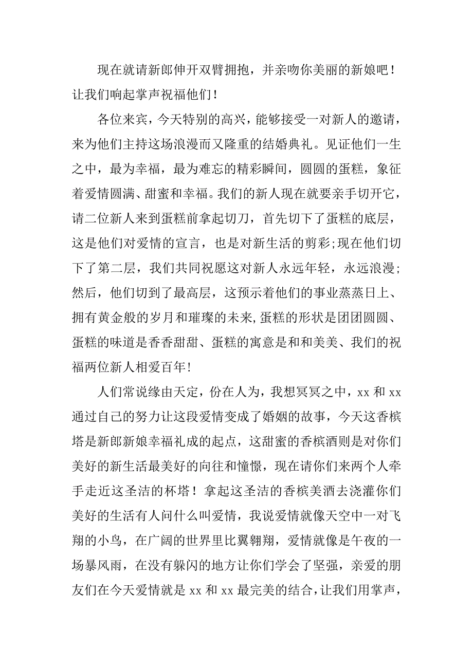 婚庆典礼上的主持词_第4页