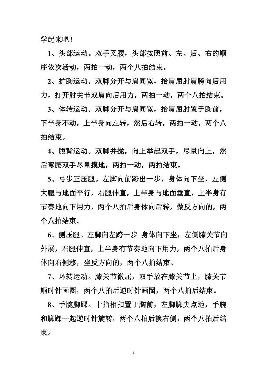 跳绳前的准备活动12则_第2页